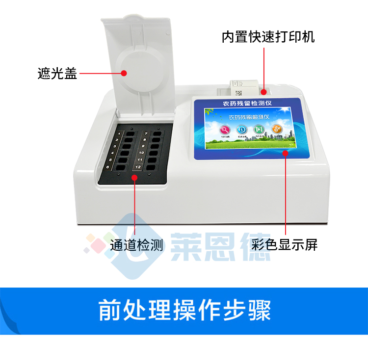 農(nóng)藥殘留檢測儀使用范圍